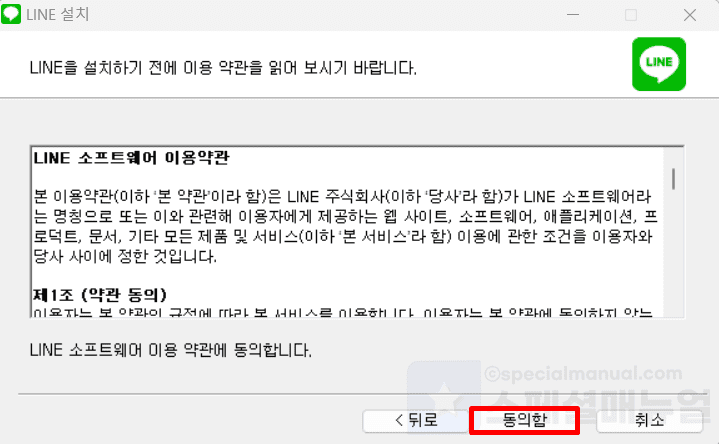 Naver Line PC version installation 4