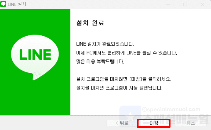 Naver Line PC version installation 5