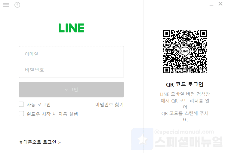 Naver Line PC version installation 6