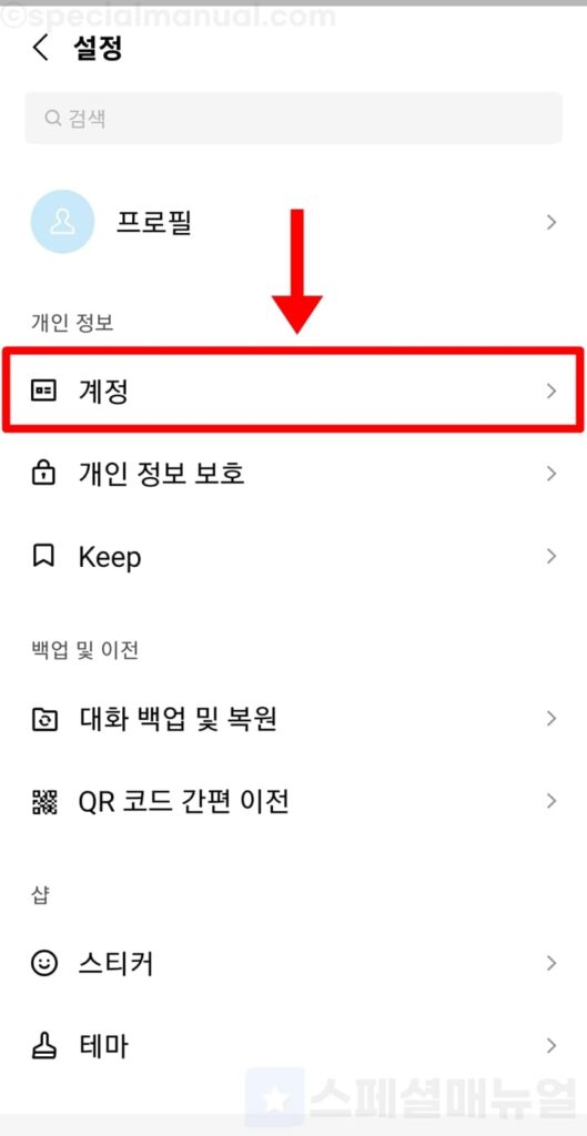Naver Line email registration 3
