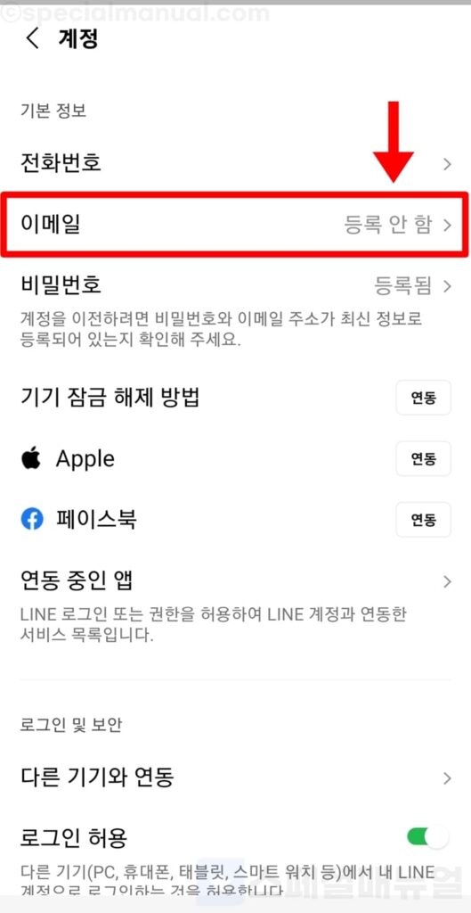 Naver Line email registration 4