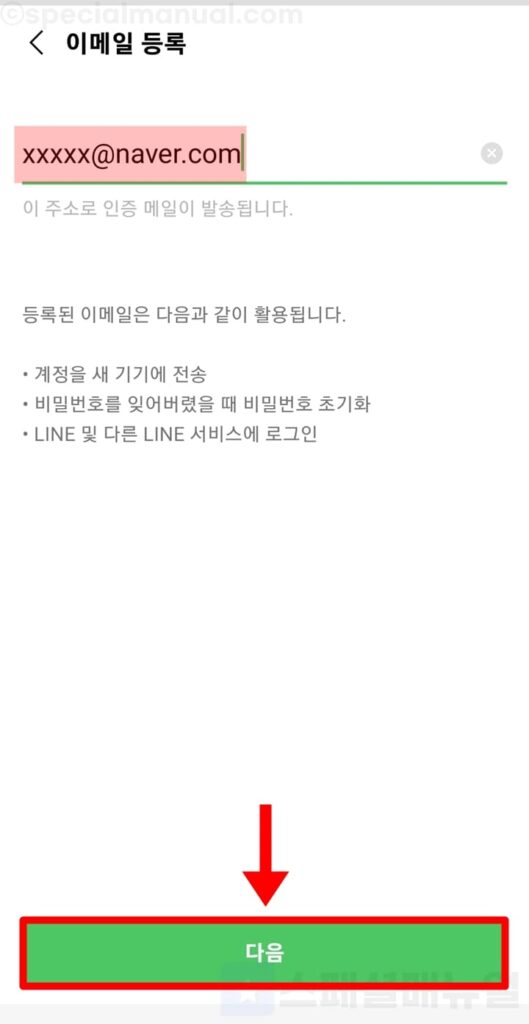 Naver Line email registration 5