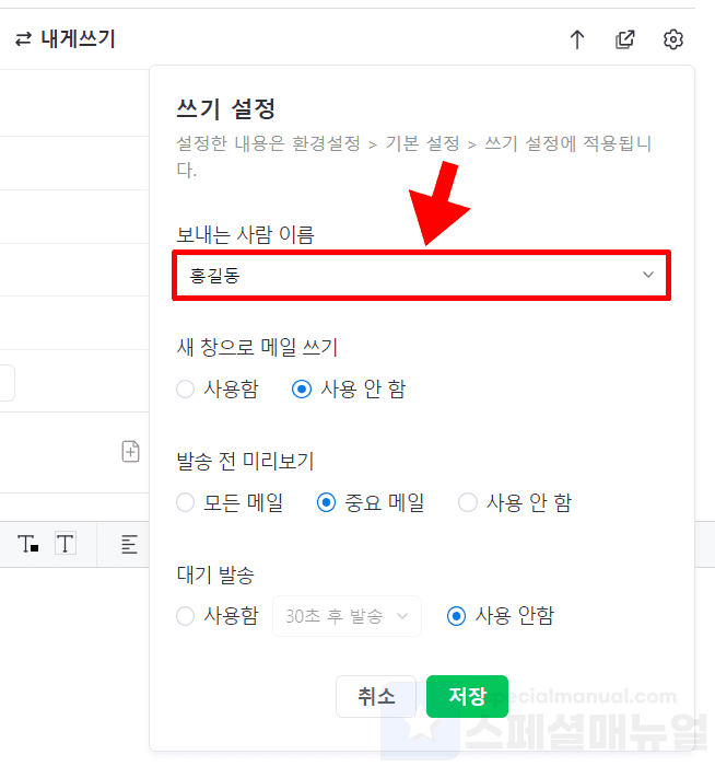 Naver mail name change 6