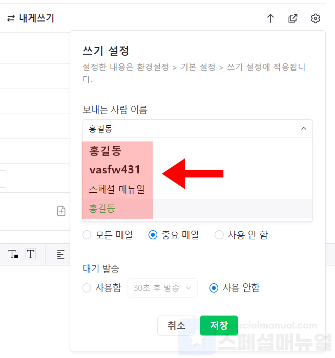 Naver mail name change 7