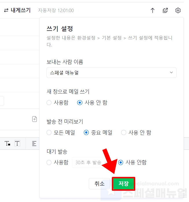 Naver mail name change 8