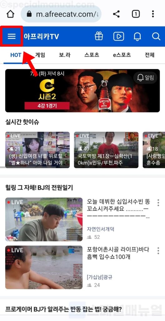 Withdrawal from AfreecaTV on mobile 1