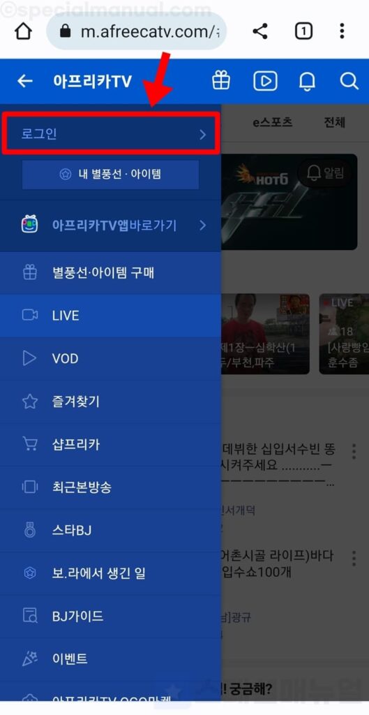 Withdrawal from AfreecaTV on mobile 2