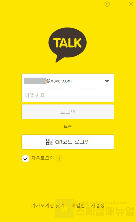 How to use two accounts on KakaoTalk PC version 11