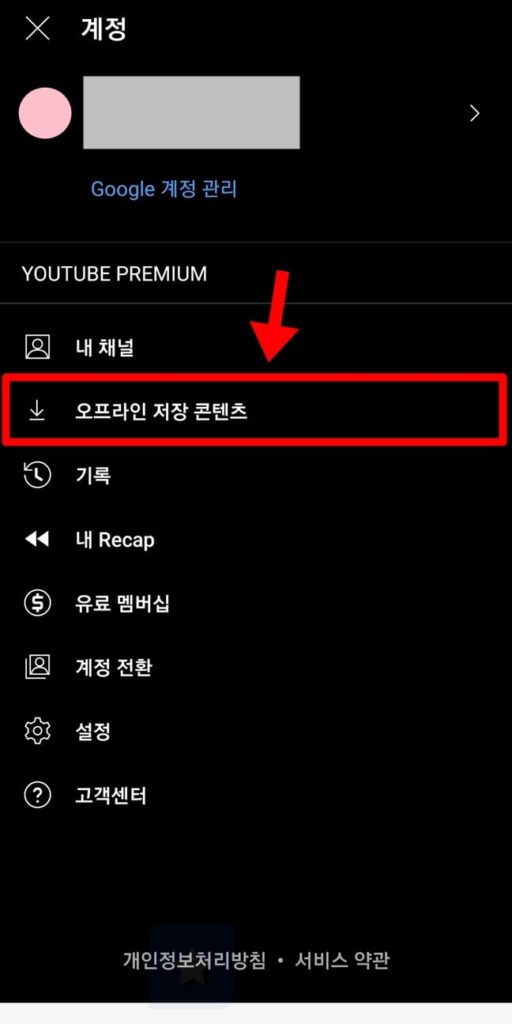 YouTube offline storage 7