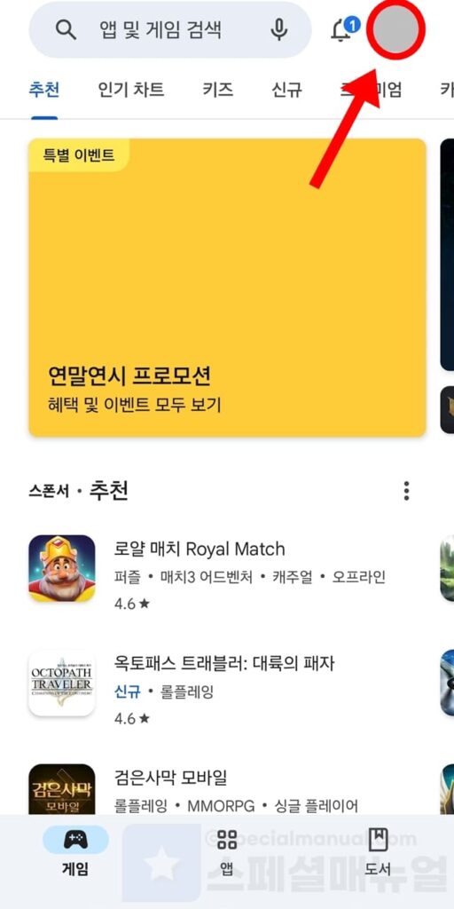 Delete Play Store search and download history 10