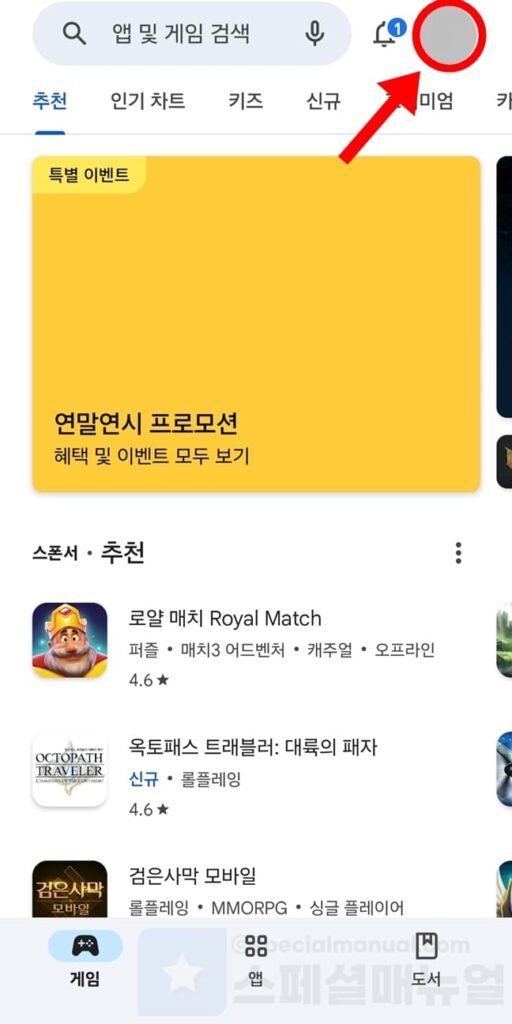 Delete Play Store search and download history 3