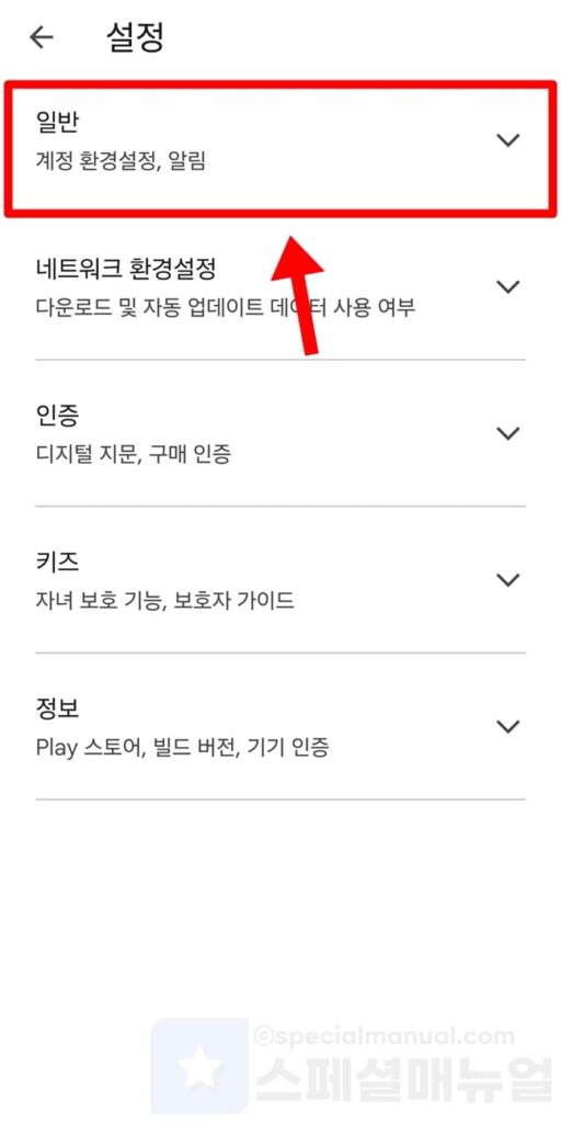 Delete Play Store search and download history 5
