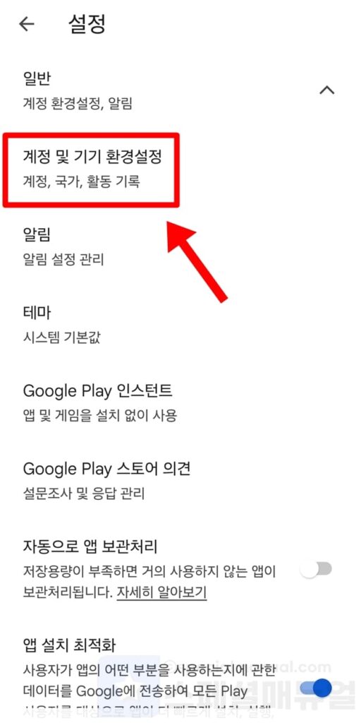 Delete Play Store search and download history 6