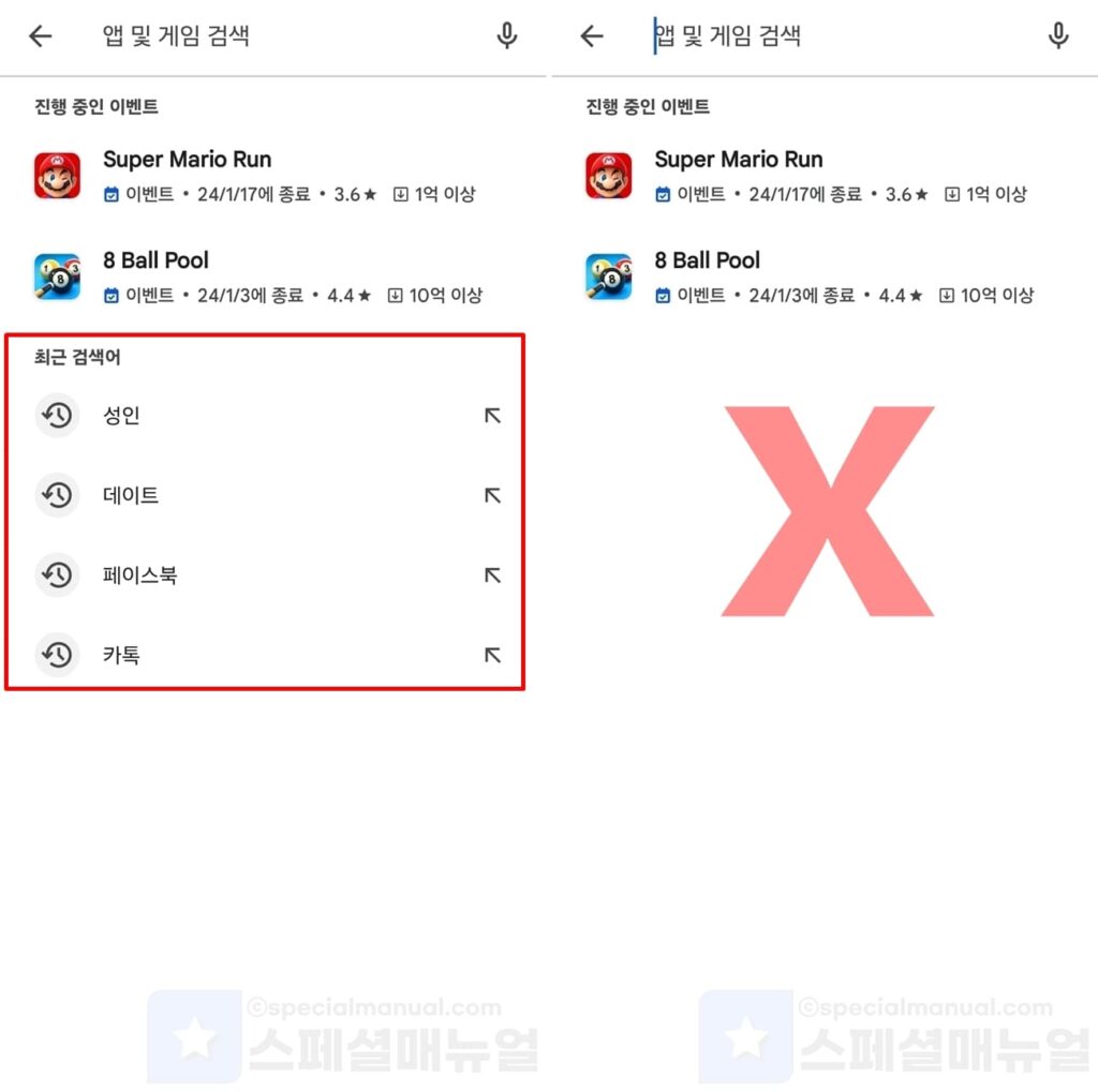 Delete Play Store search and download history 9