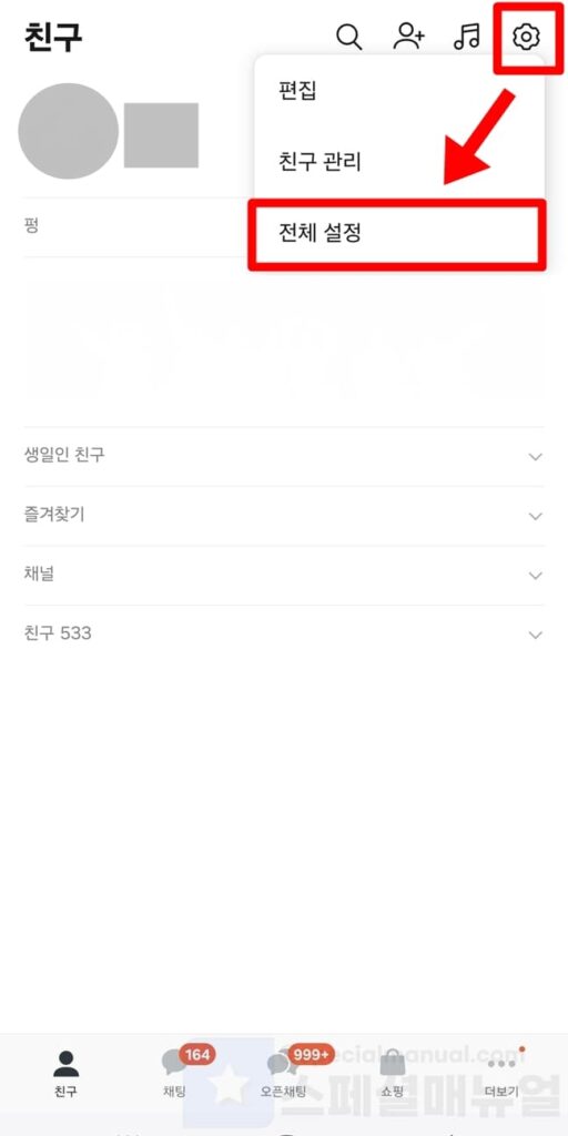 Galaxy KakaoTalk preview settings 15