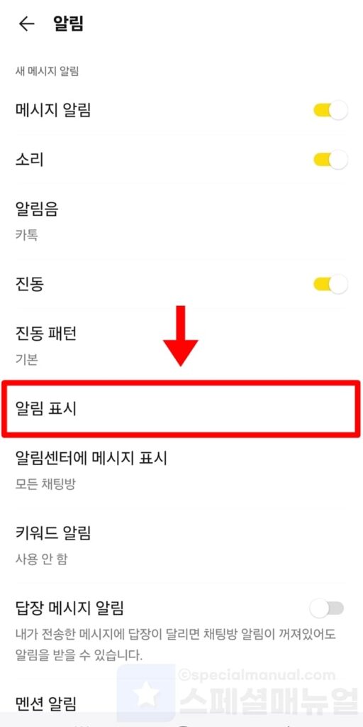 Galaxy KakaoTalk preview settings 17