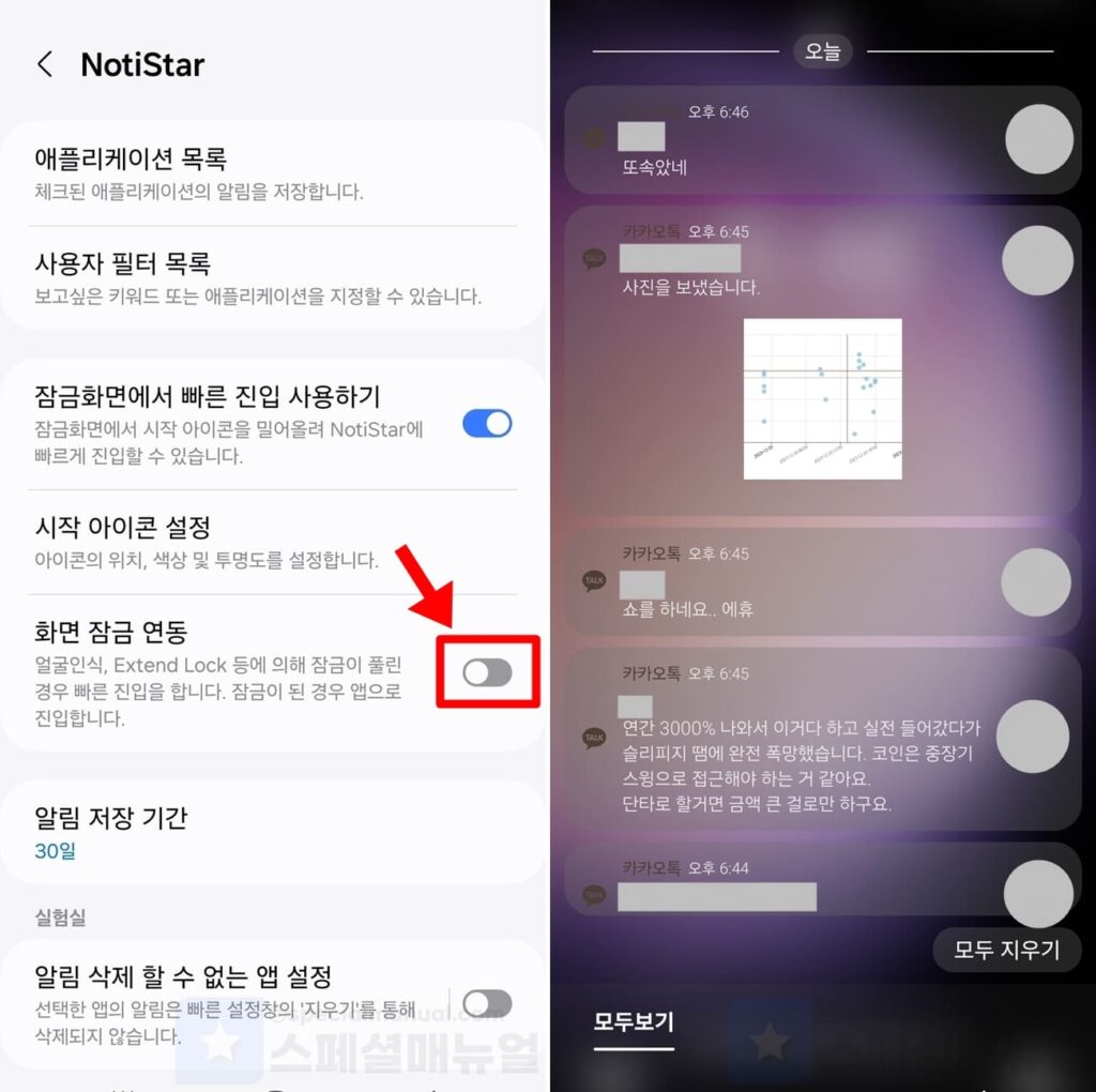 Galaxy KakaoTalk preview settings 19