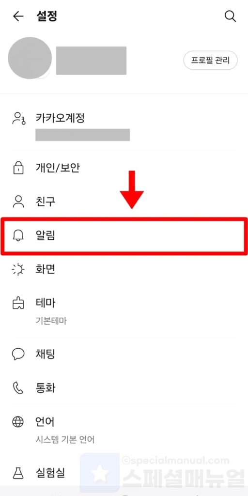 Galaxy KakaoTalk preview settings
