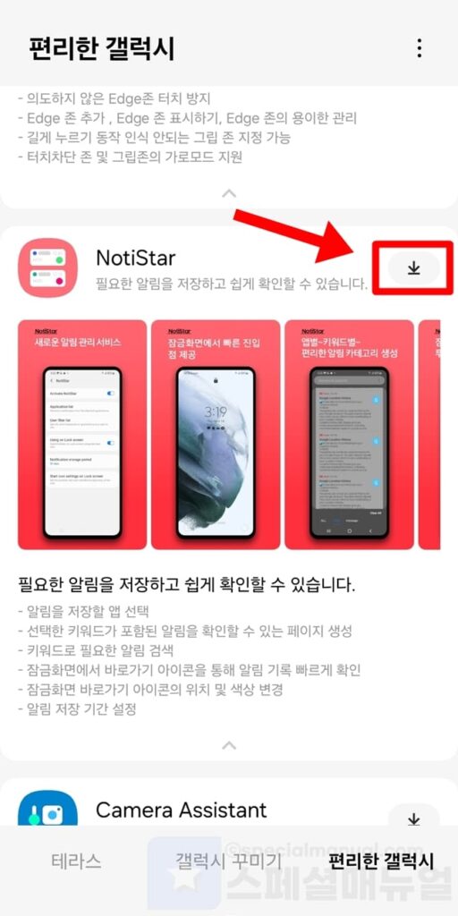Galaxy KakaoTalk preview settings 6