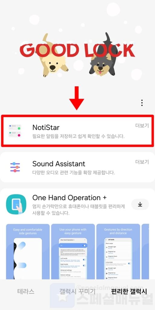 Galaxy KakaoTalk preview settings 7