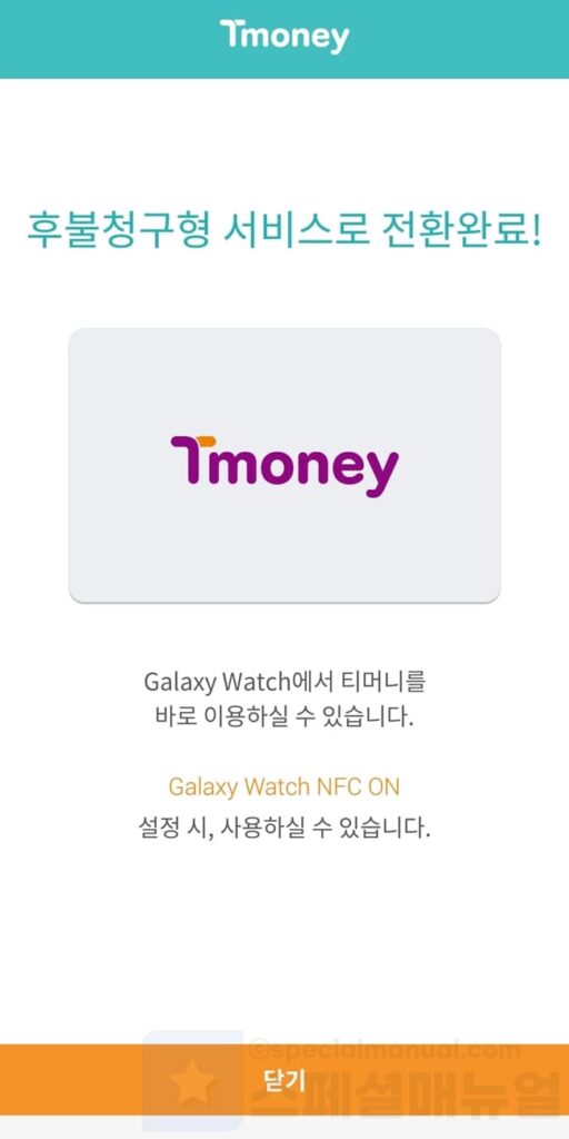 Galaxy Watch T money connection 14