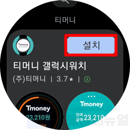 Galaxy Watch T money connection 5