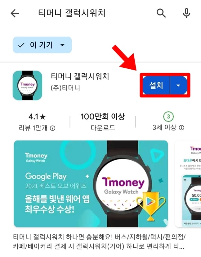 Galaxy Watch T money connection 7