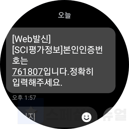 Galaxy Watch text notification 10