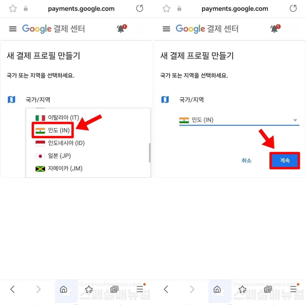 How to change Play Store country 13