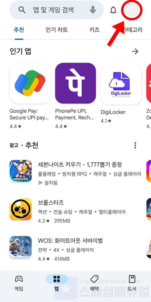 How to change Play Store country 17