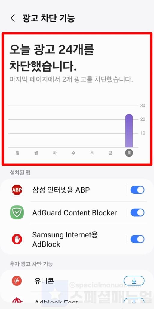 Samsung Internet Ad Blocker 11
