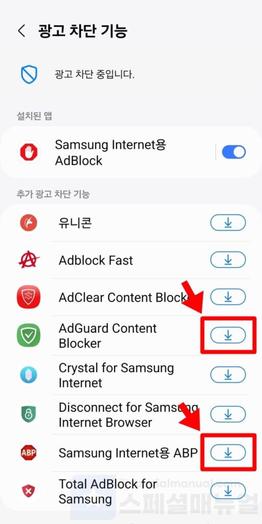 Samsung Internet Ad Blocker 6