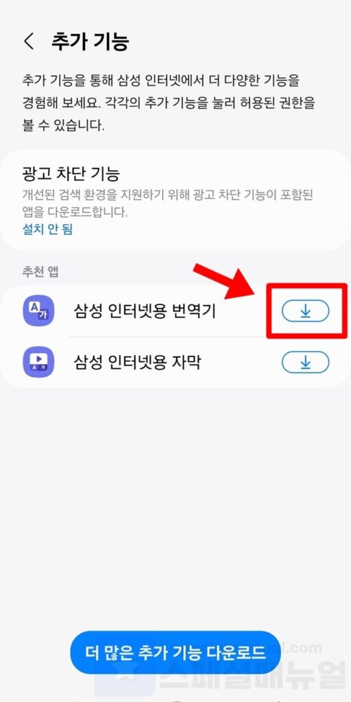 Samsung Internet translation settings 4