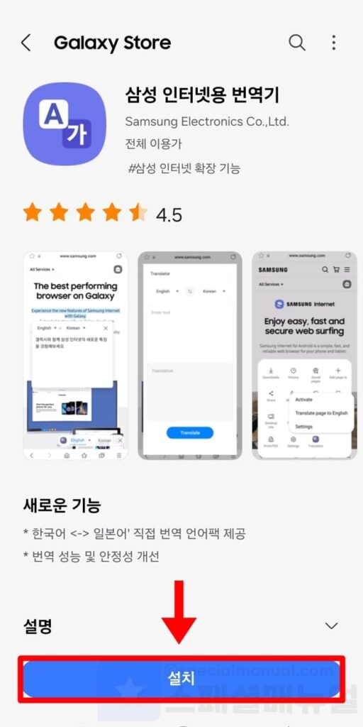 Samsung Internet translation settings 5