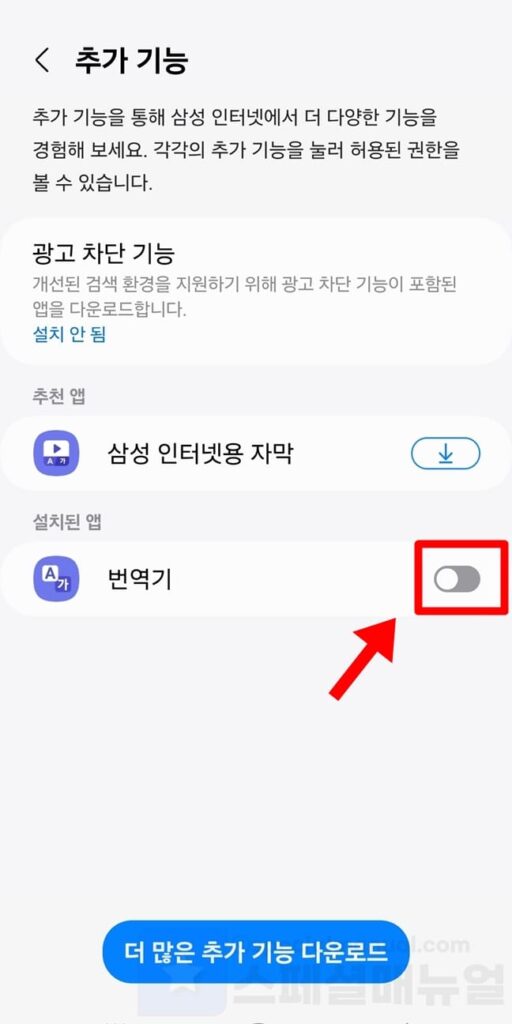 Samsung Internet translation settings 7