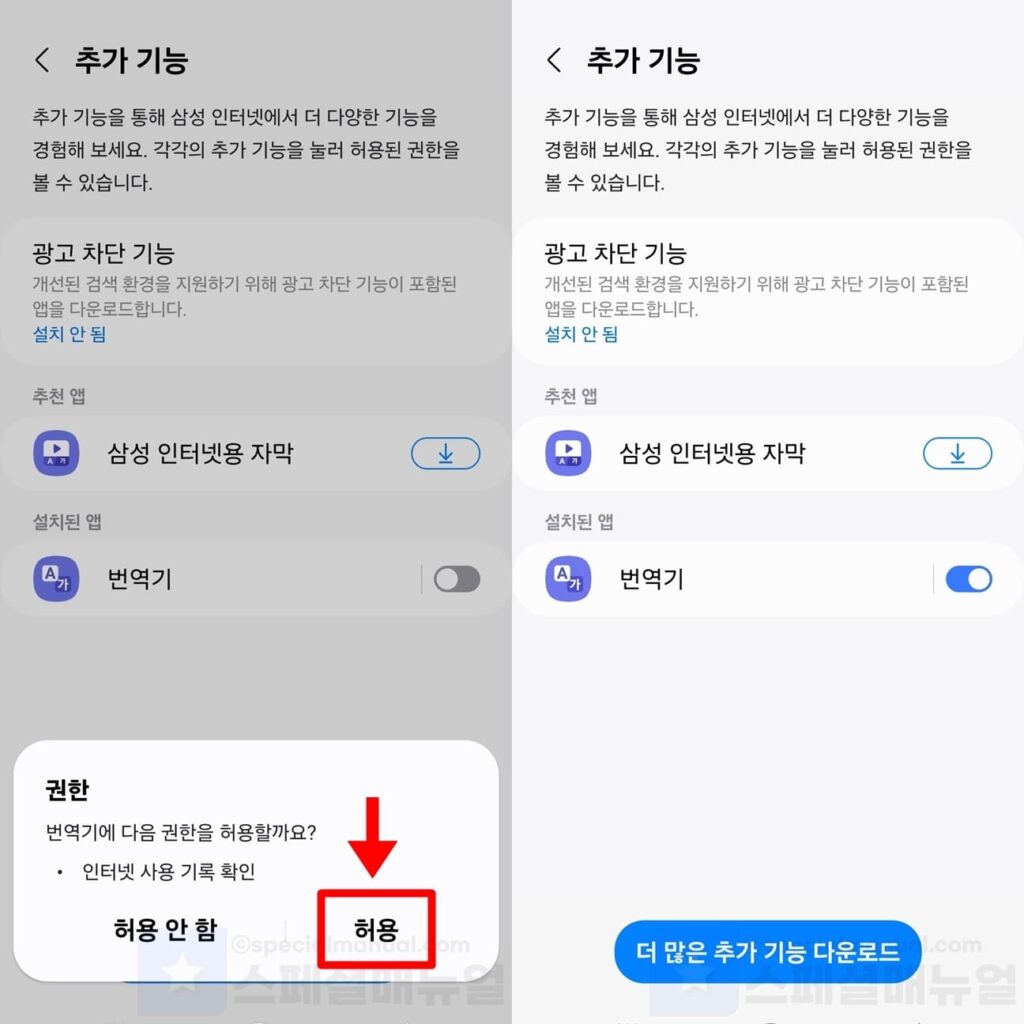 Samsung Internet translation settings 8