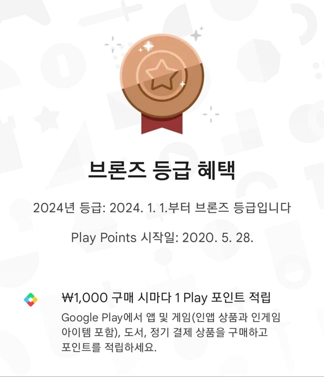 Use Play Store Points 12