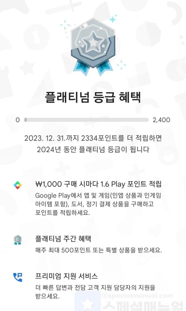 Use Play Store Points 15