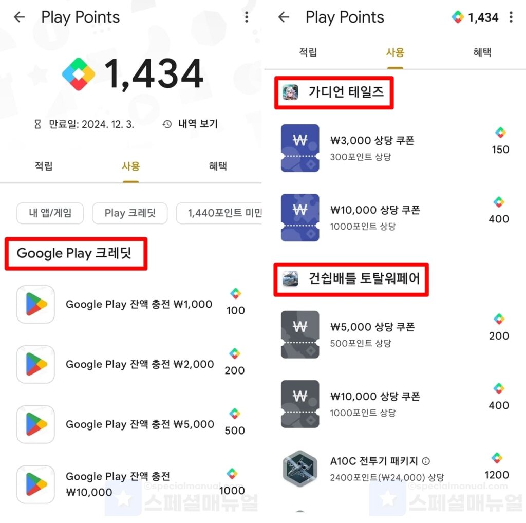 Use Play Store Points 5