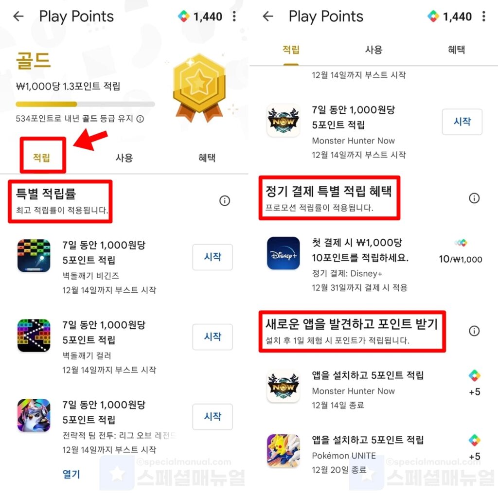 Use Play Store Points 7