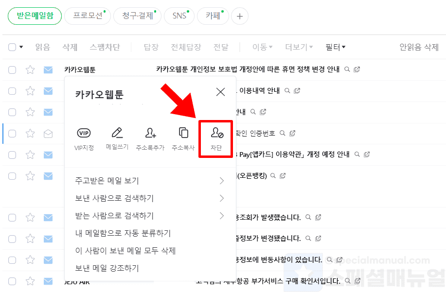 Block Naver mail reception 2