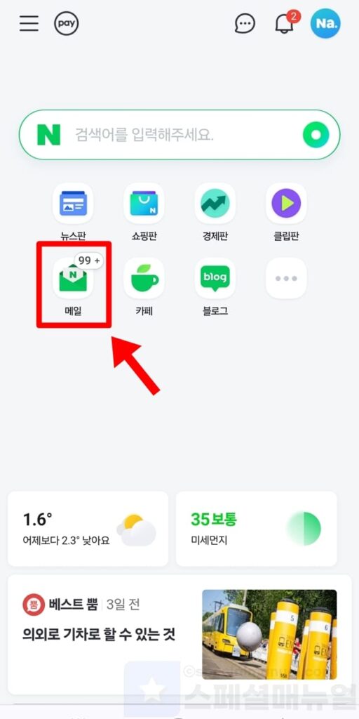 Block and disable Naver mail reception 1