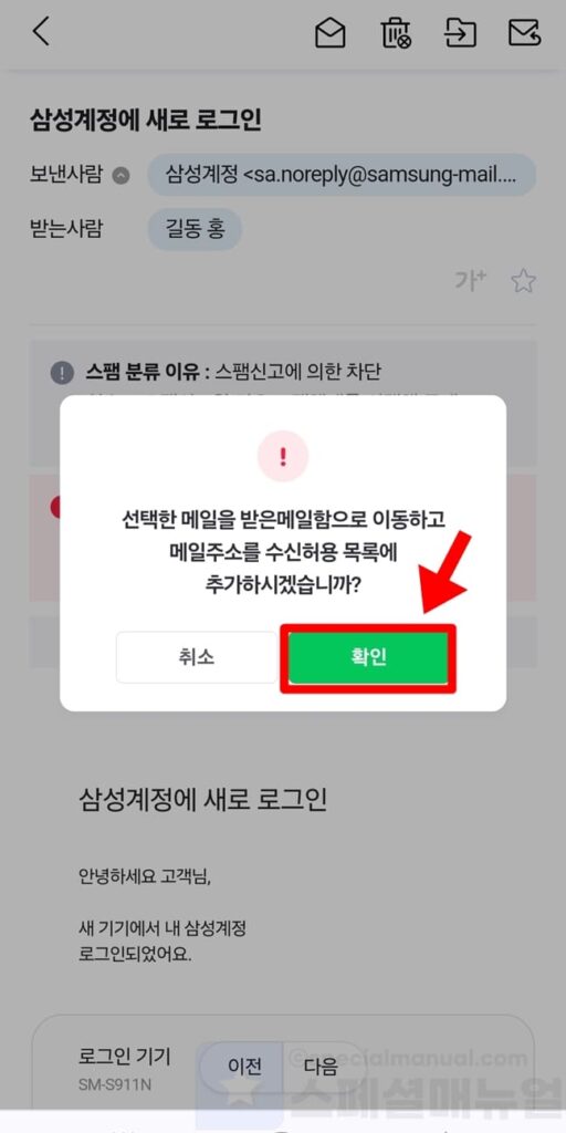 Block and disable Naver mail reception 10