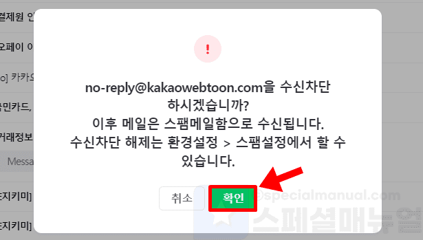 Block and disable Naver mail reception 14