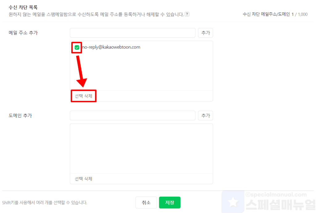 Block and disable Naver mail reception 18