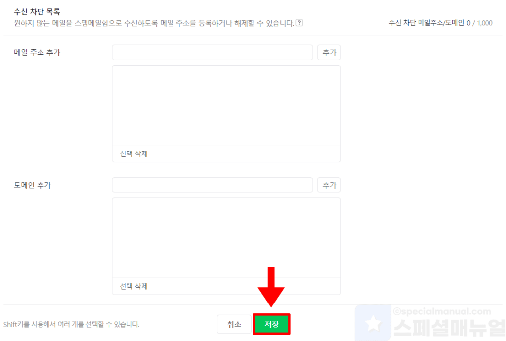 Block and disable Naver mail reception 19