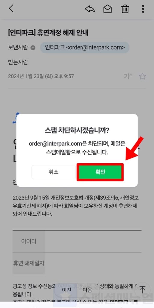 Block and disable Naver mail reception 5