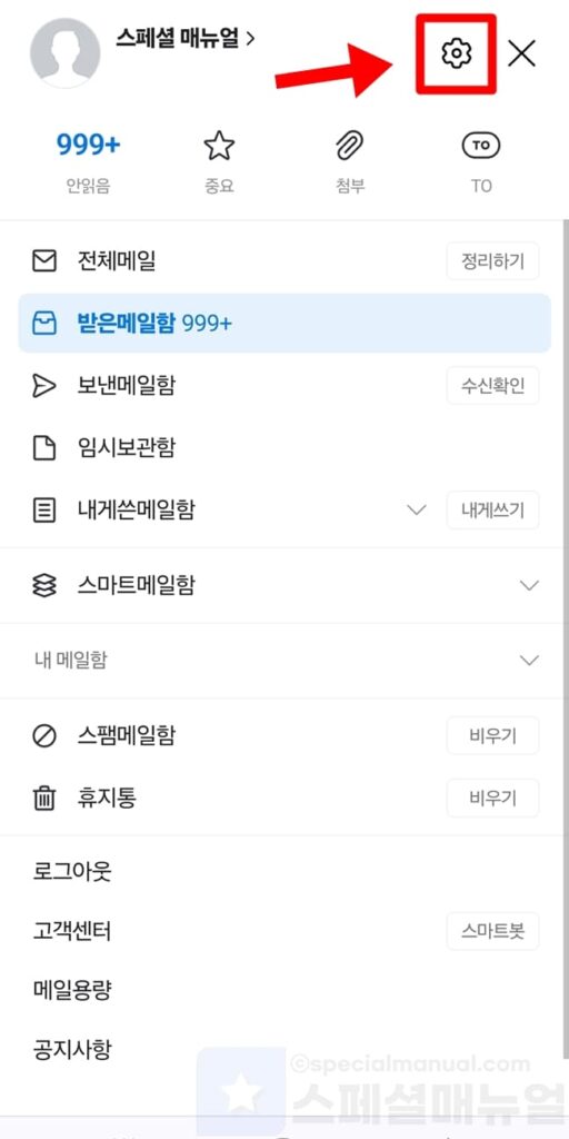 Block and disable Naver mail reception 7