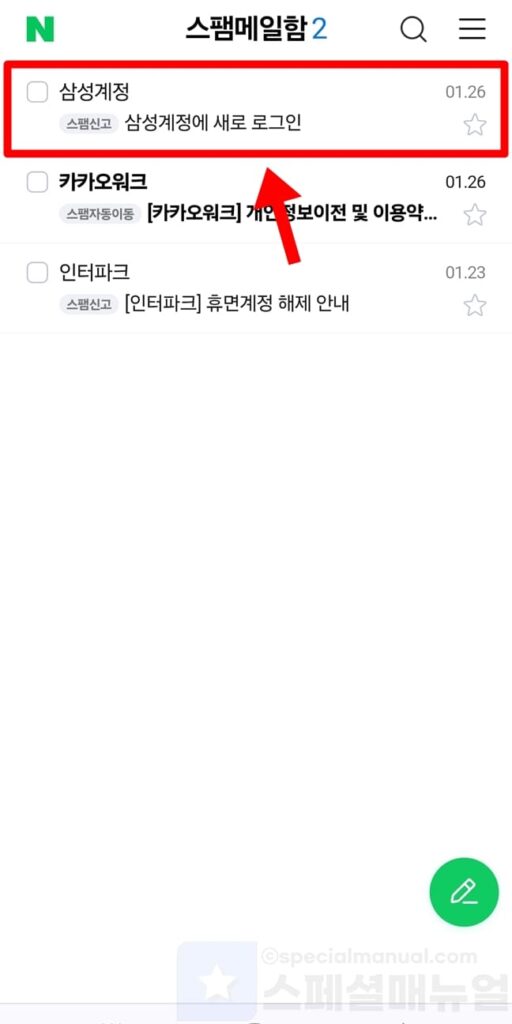 Block and disable Naver mail reception 8