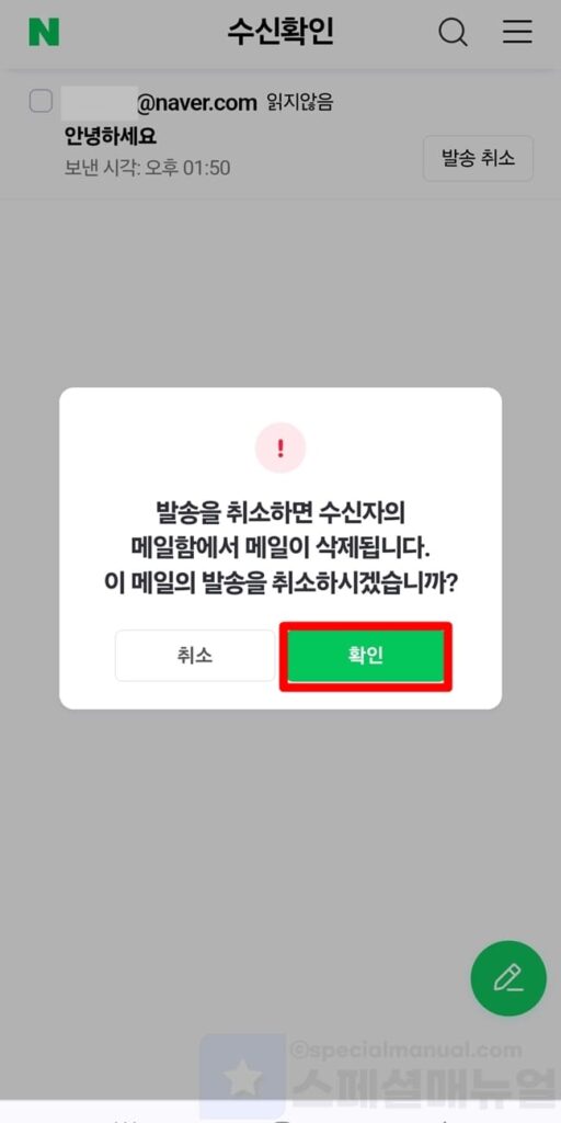 Cancel Naver mail sending 10
